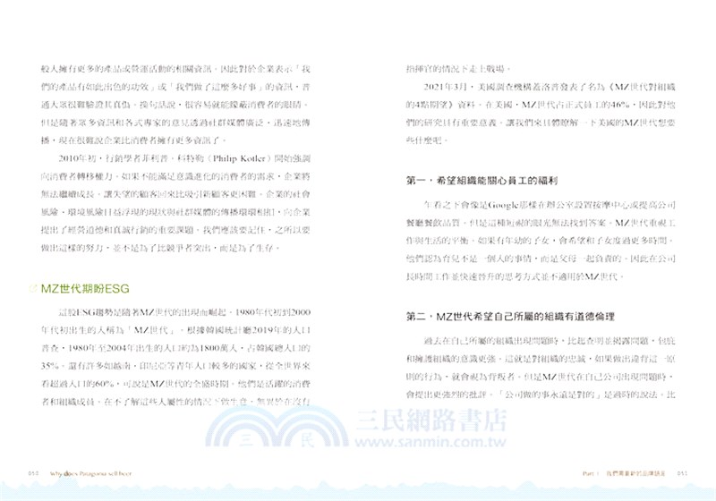 ESG企業永續獲利致勝術：30個領先企業解析，不可不知的ESG產業新商機和品牌管理策略