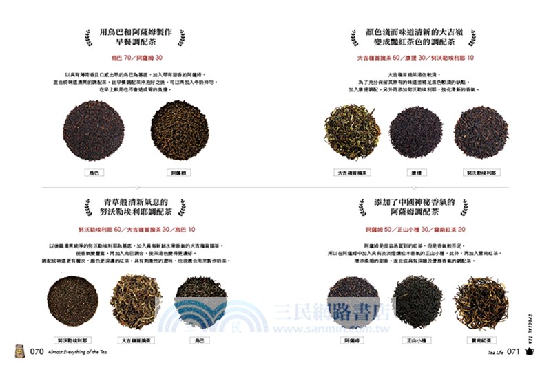 紅茶的一切：紅茶迷完全圖解指南