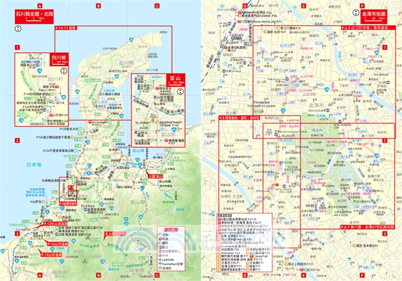 金澤‧能登・北陸：最新‧最前線‧旅遊全攻略