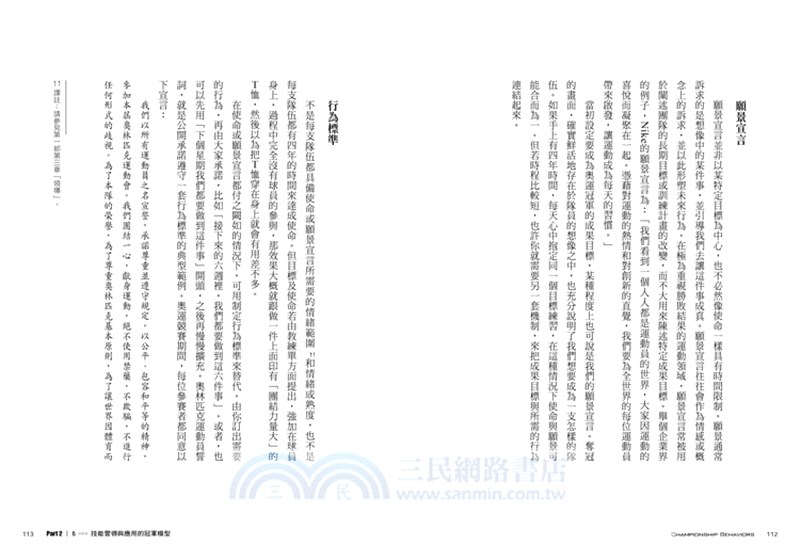 冠軍行為：奧運金牌教練的卓越競技學&冠軍育才術