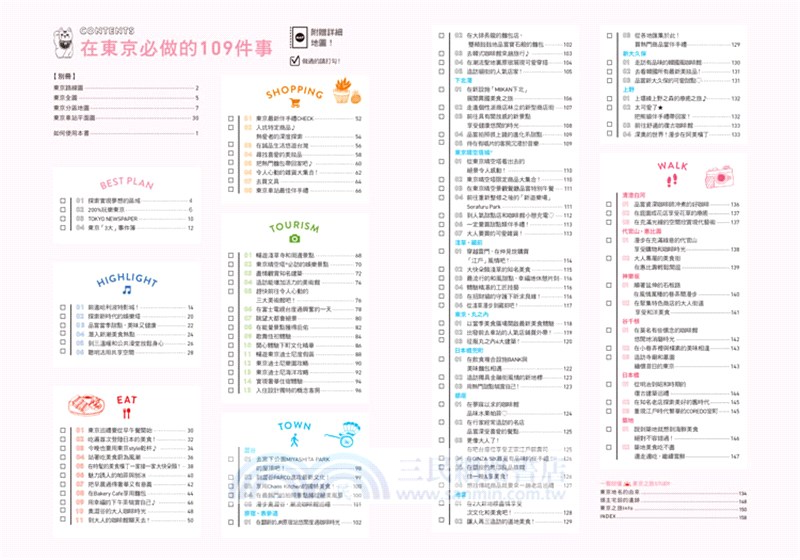 東京：最新‧最前線‧旅遊全攻略