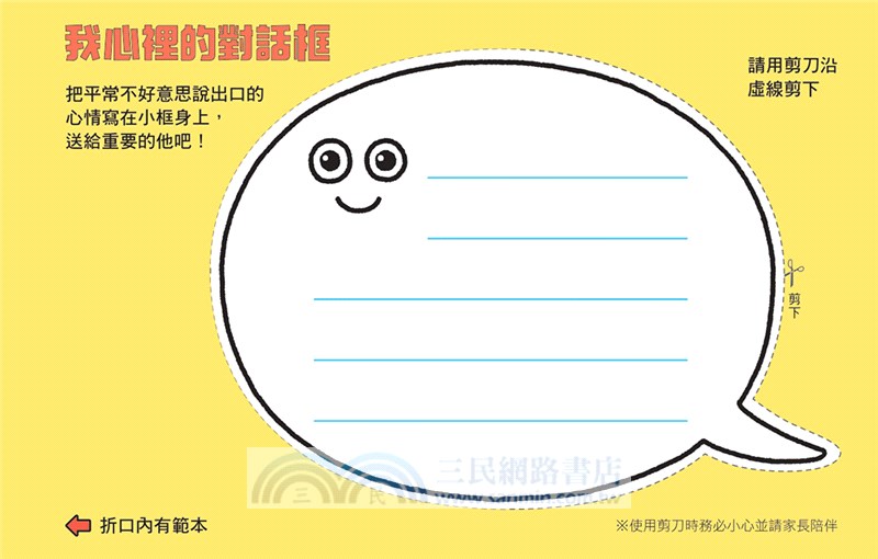 我心裡的對話框