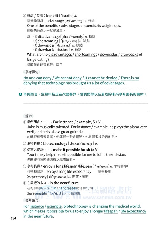 GEPT 新制全民英檢中級寫作實戰力 Level Up！