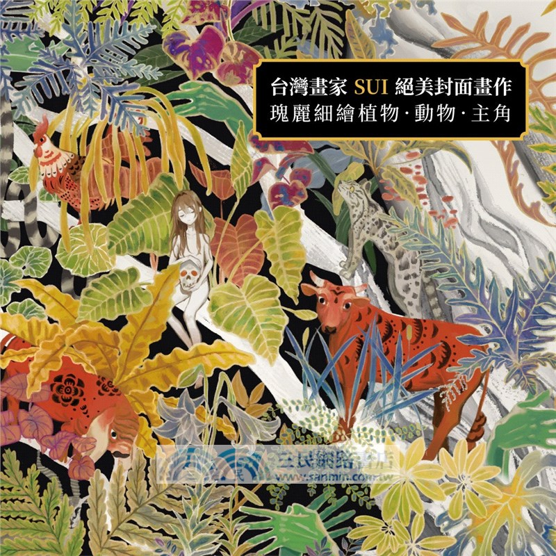 獸靈之詩〈上〉：保留地的祭歌【呼喚全天下熱愛故事的人們，《新神》作家一鳴驚人的奇幻新經典！】