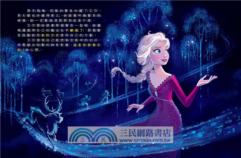 冰雪奇緣2：魔法森林