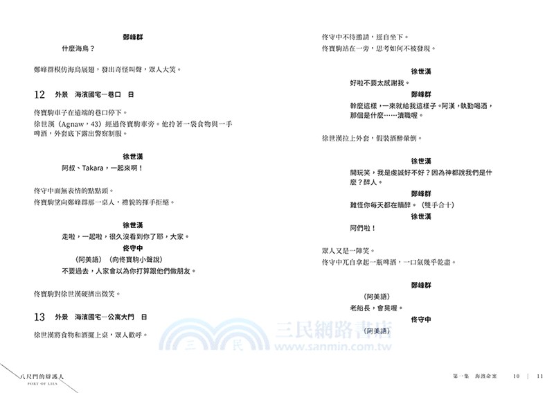 八尺門的辯護人：原著劇本、劇照及導演後記