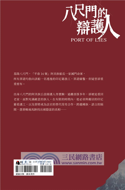 八尺門的辯護人：原著劇本、劇照及導演後記