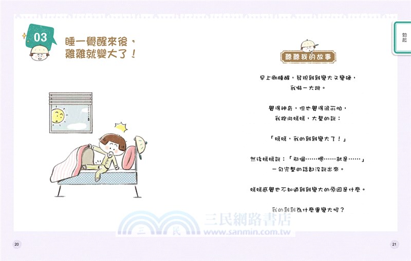 9歲小男生的性教育指南：揭開青春期の20個祕密【身體篇】