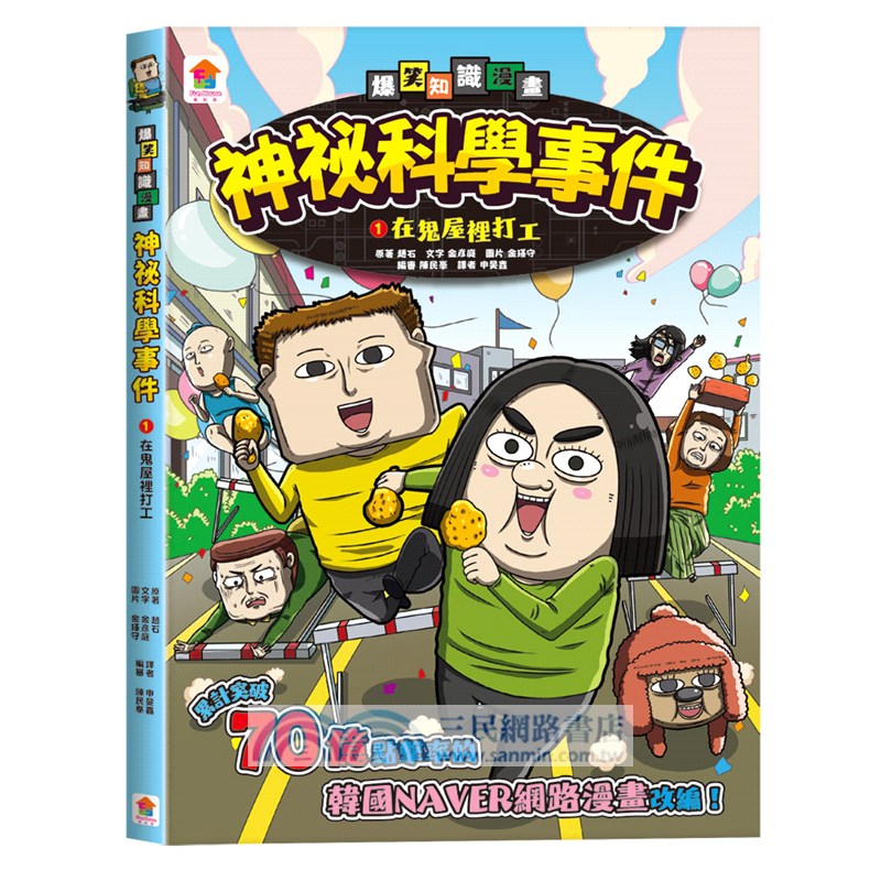 神祕科學事件01：在鬼屋裡打工