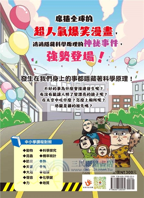 神祕科學事件01：在鬼屋裡打工