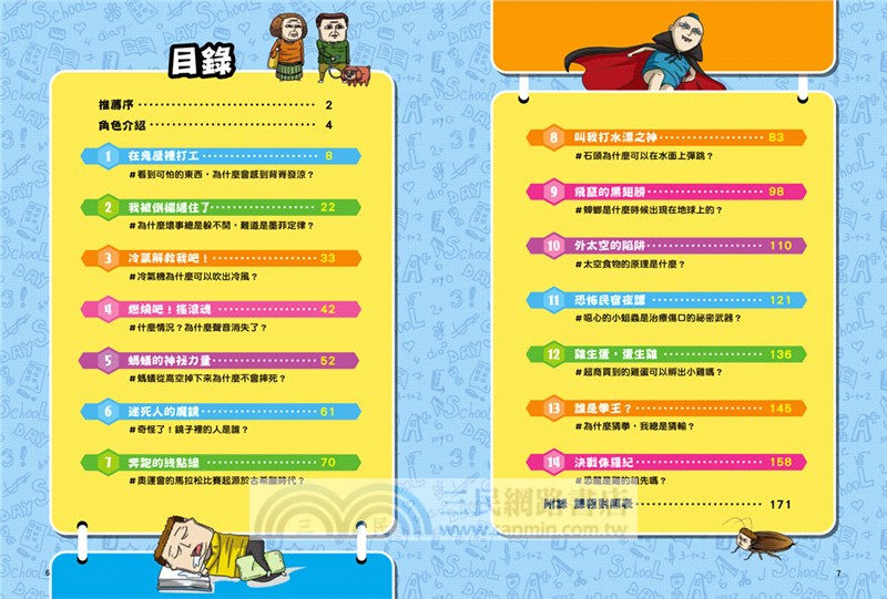 神祕科學事件01：在鬼屋裡打工