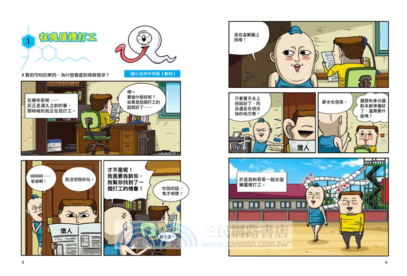 神祕科學事件01：在鬼屋裡打工