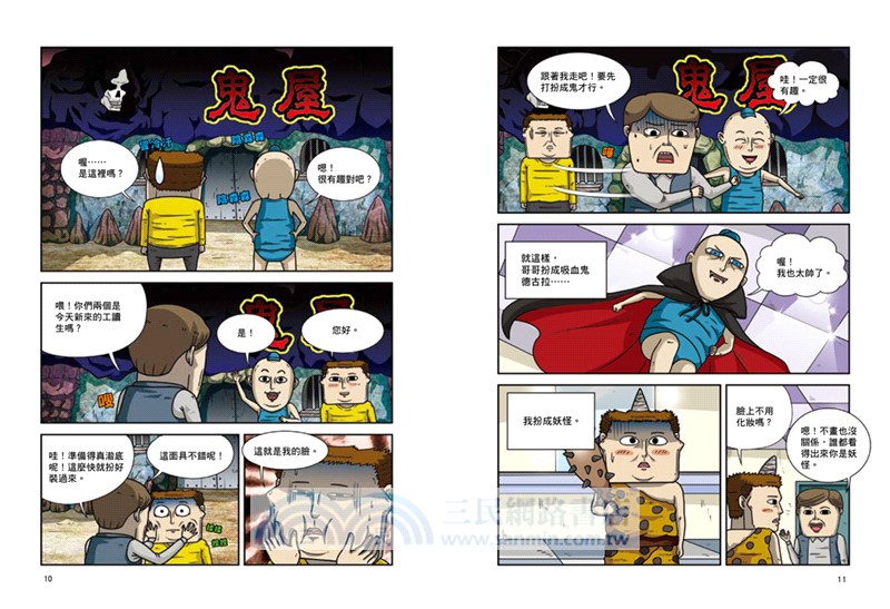 神祕科學事件01：在鬼屋裡打工