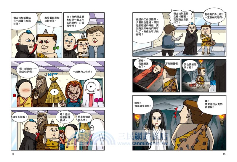 神祕科學事件01：在鬼屋裡打工