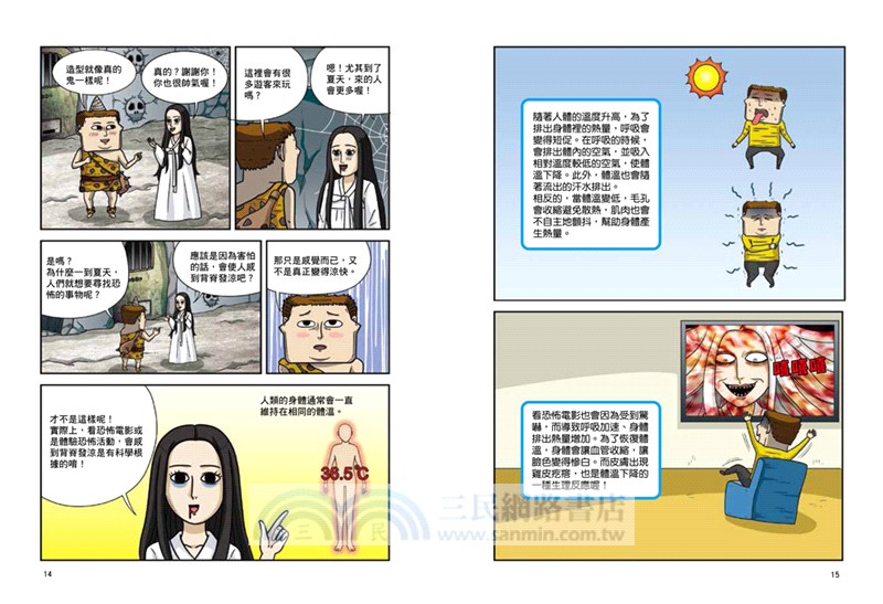 神祕科學事件01：在鬼屋裡打工