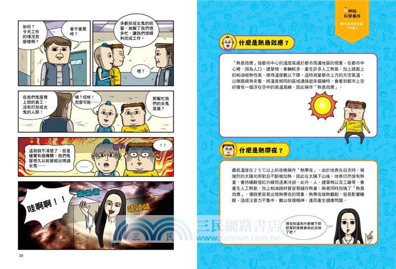 神祕科學事件01：在鬼屋裡打工