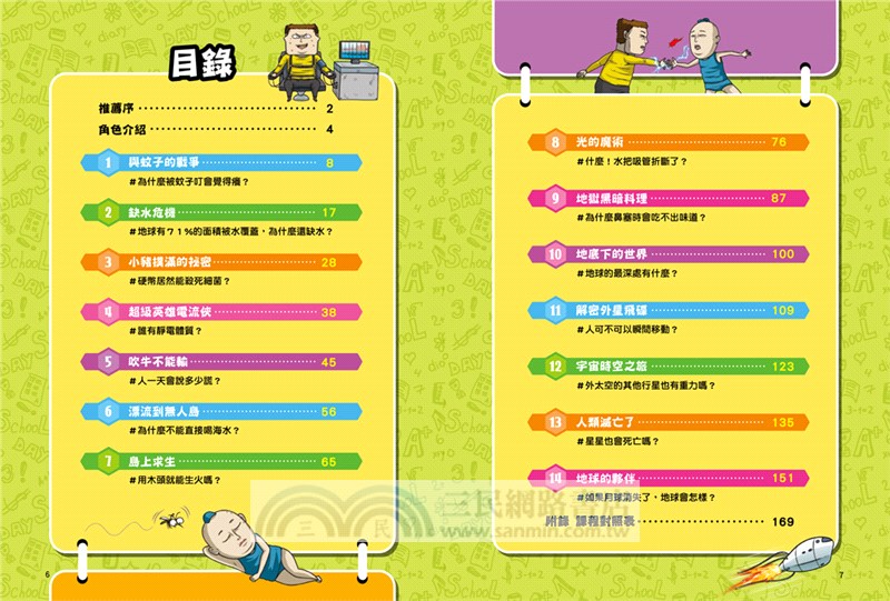 神祕科學事件02：地獄黑暗料理