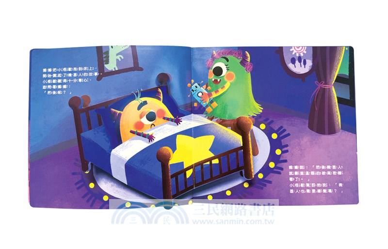 小怪獸不想睡覺：情緒管理與性格養成立體繪本