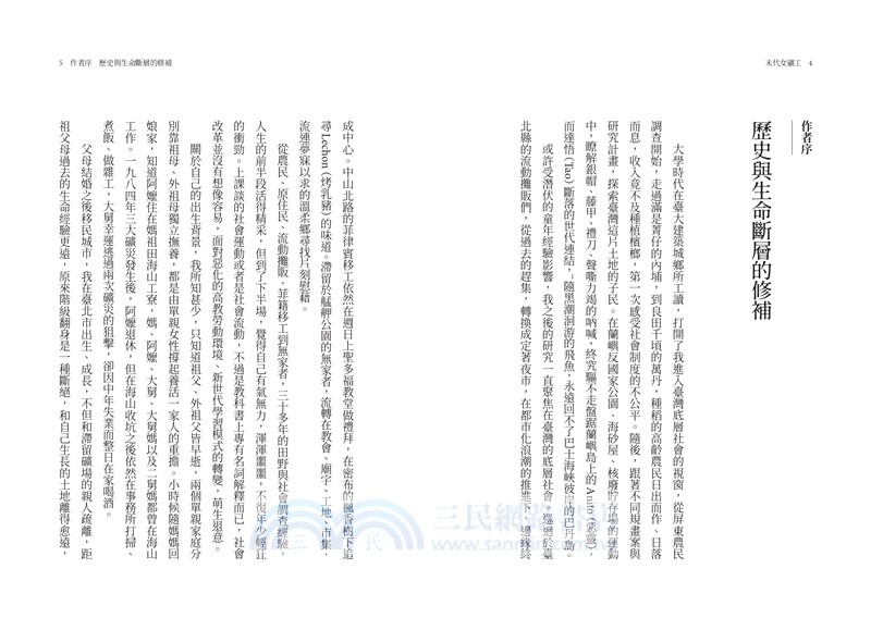 末代女礦工：海山煤礦，與一位社會學者對礦工阿嬤的生命考掘