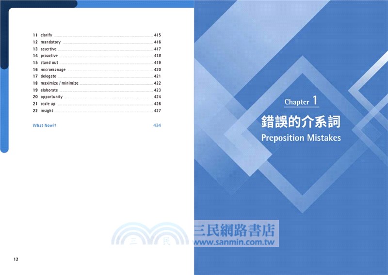職場英文精準表達：掌握140個常用字句，跨國外商溝通零失誤