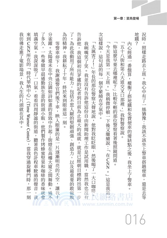 記者、科技與改變世界的怪胎們：從小魚變大鯊魚，CNN前資深記者與科技大老的華麗冒險