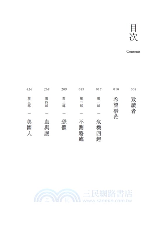 輝煌與邪惡：閃電戰期間的邱吉爾家族與抗戰傳奇