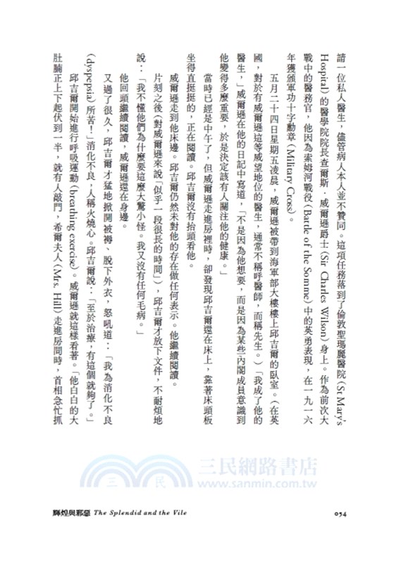 輝煌與邪惡：閃電戰期間的邱吉爾家族與抗戰傳奇