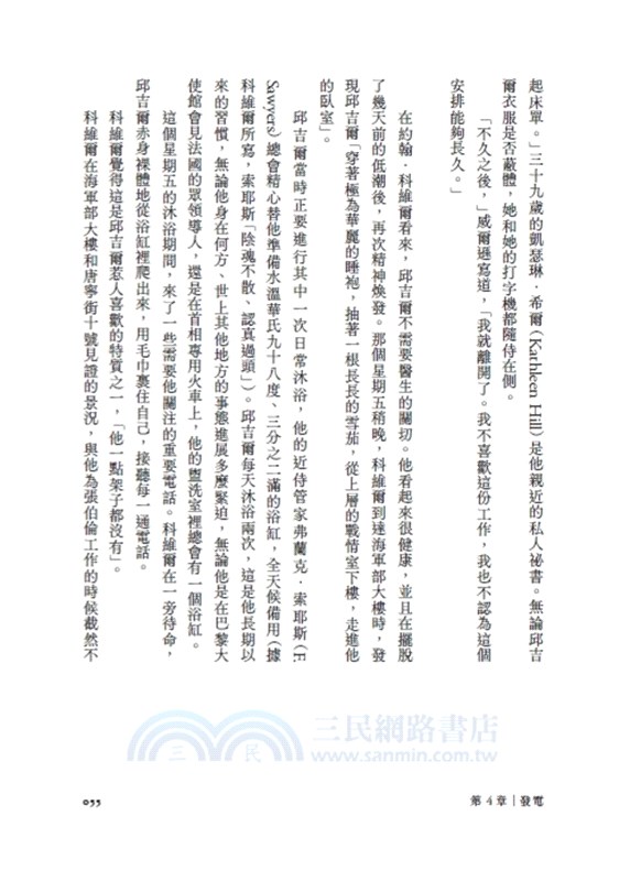 輝煌與邪惡：閃電戰期間的邱吉爾家族與抗戰傳奇