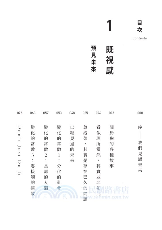 個人時代：不能只是去做，重點是你「想」怎麼做！