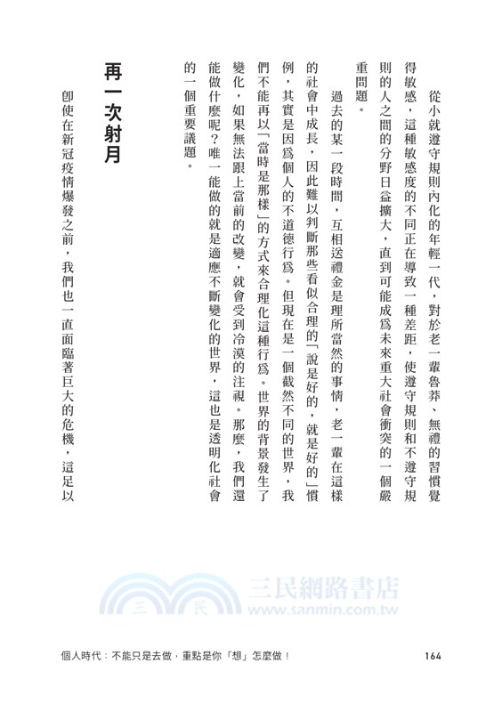 個人時代：不能只是去做，重點是你「想」怎麼做！