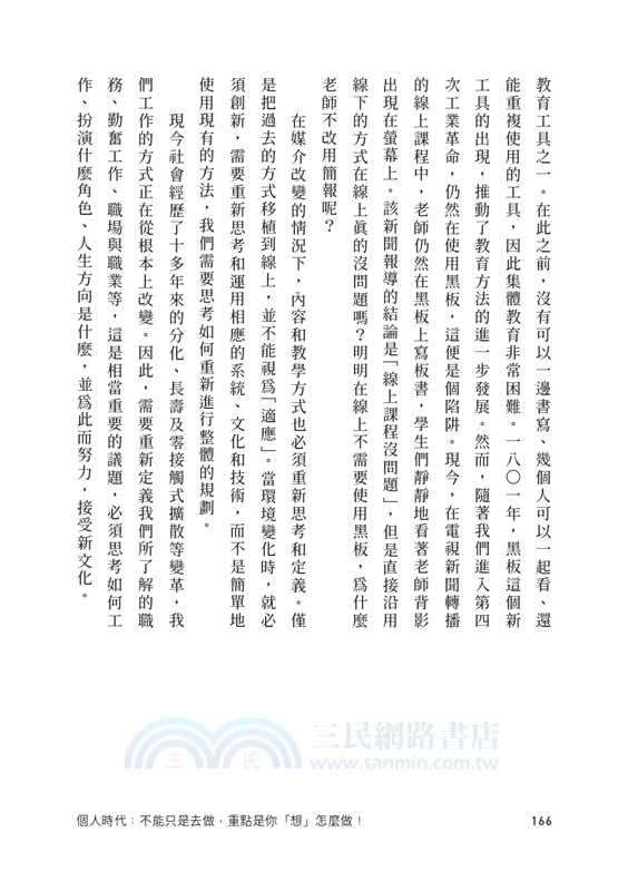 個人時代：不能只是去做，重點是你「想」怎麼做！