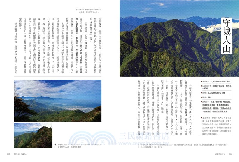 島嶼裡的遠方：探索台灣中級山，尋找荒野裡的最後一片祕境