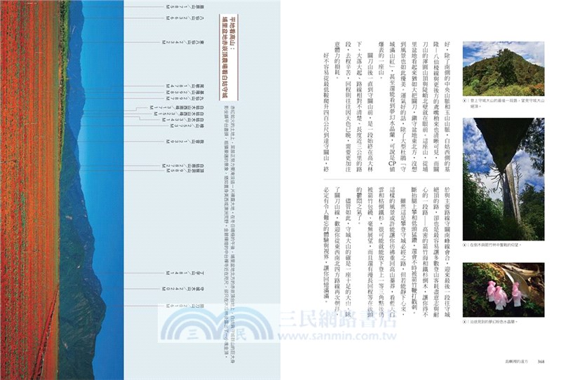 島嶼裡的遠方：探索台灣中級山，尋找荒野裡的最後一片祕境