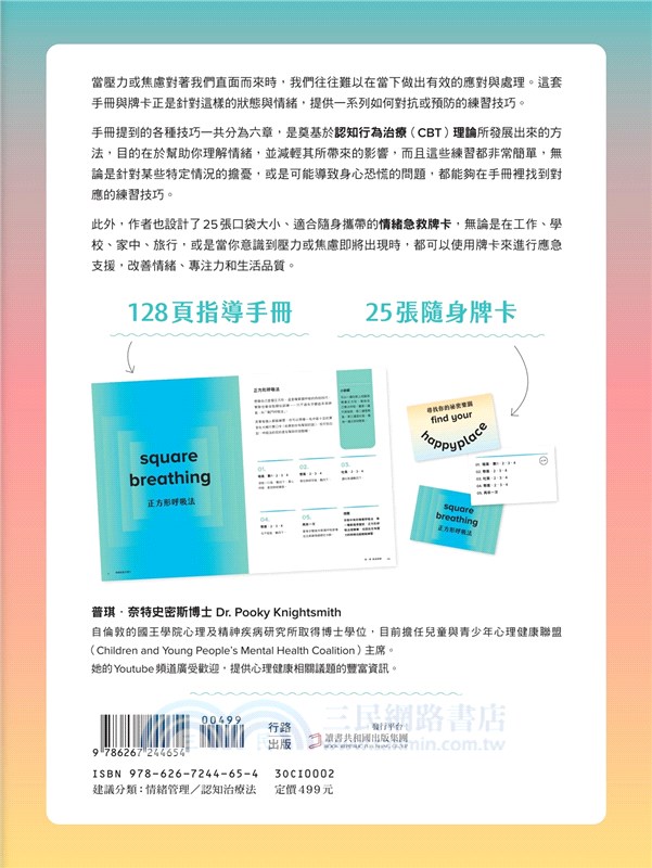 情緒能量引導卡：撫平焦慮，安頓身心的自我支援練習（附指導手冊與25張隨身牌卡）