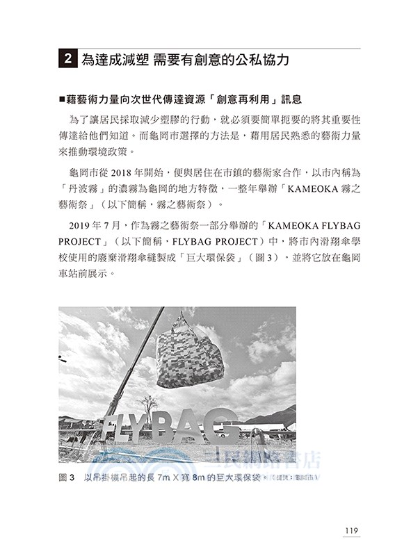 我們想要的未來５SDGs永續設計的公私協力：最實用的地方創生＋社區改造知識與方法（二）