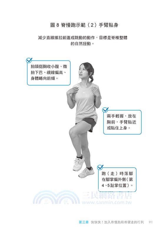 脊慢跑：快樂跑出身心療癒-律動脊椎，緩解各種疼痛，終結自律神經失調！