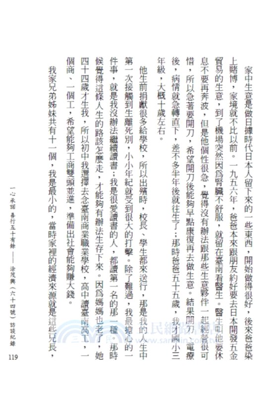 莫忘克難慈濟路：百號慈濟委員口述歷史（二）