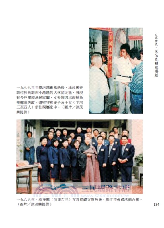 莫忘克難慈濟路：百號慈濟委員口述歷史（二）