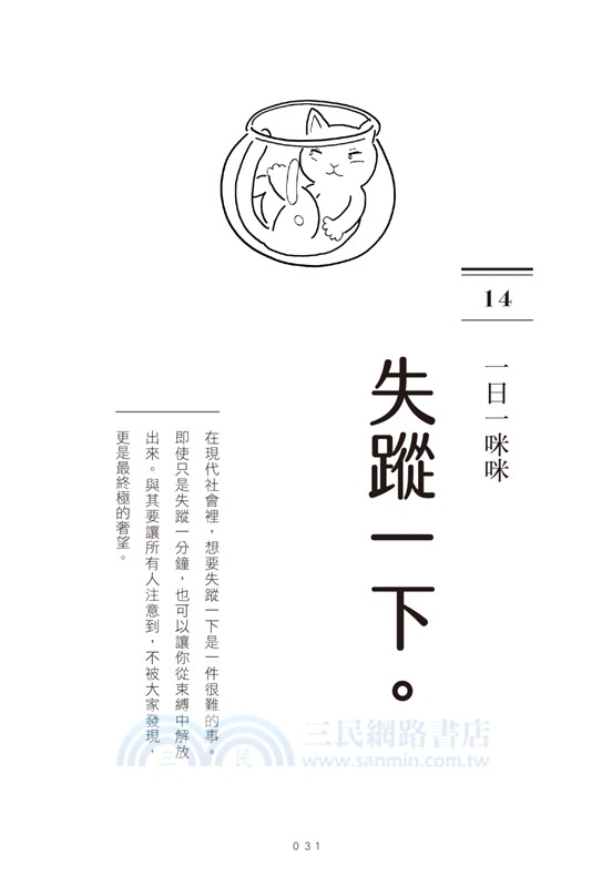 沒什麼也能有什麼：從今天開始，一日一咪咪，你的世界就改變了