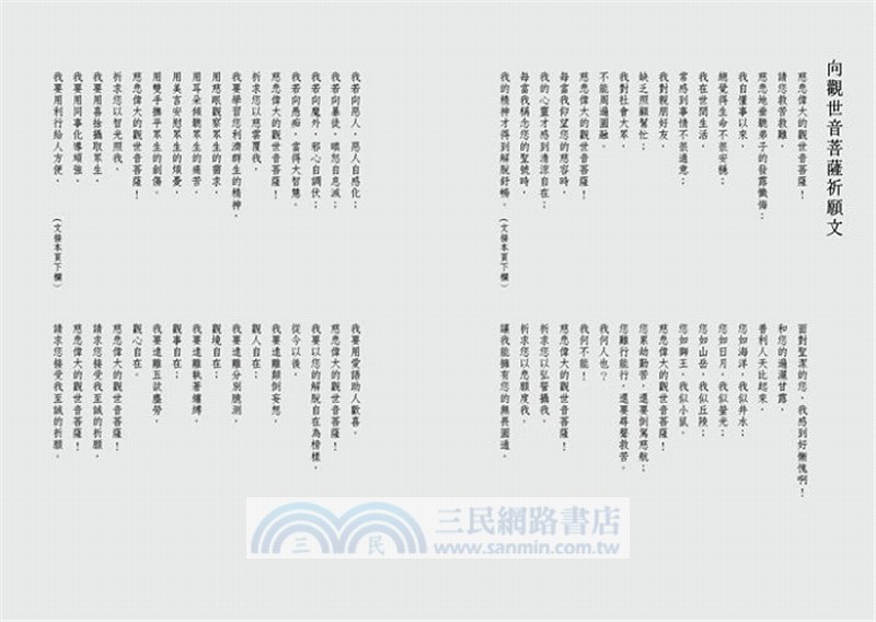 人海慈航：怎樣知道有觀世音菩薩