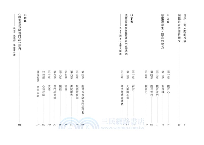 人海慈航：怎樣知道有觀世音菩薩