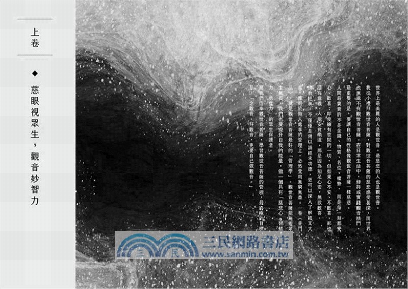 人海慈航：怎樣知道有觀世音菩薩