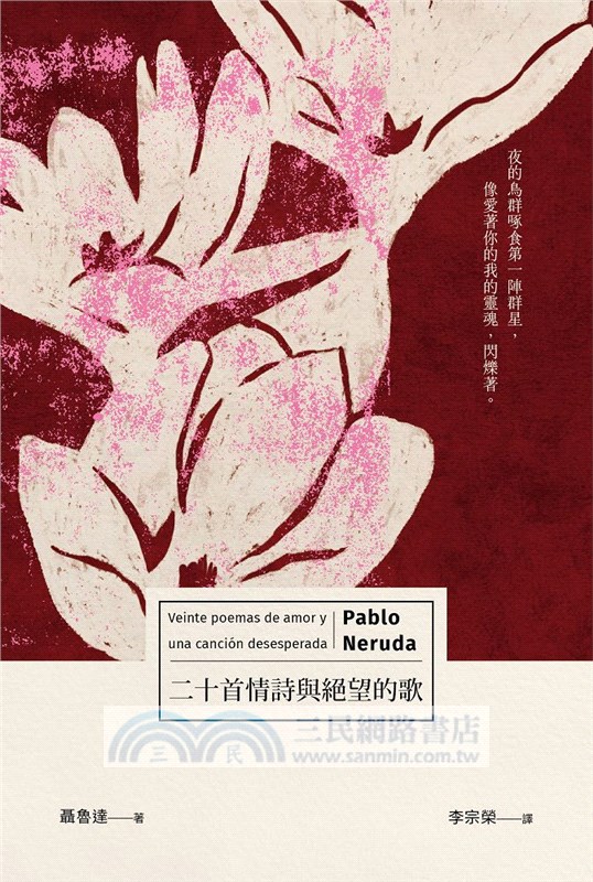 二十首情詩與絕望的歌