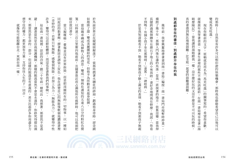 拍拍翅膀回台南：寫給女兒與安平的情書