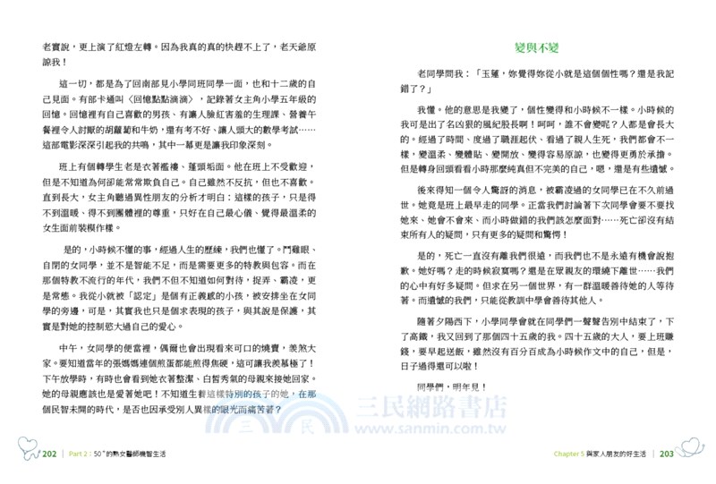 心臟外科女醫的機智生活