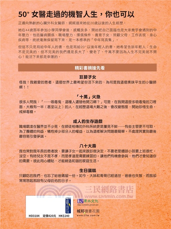 心臟外科女醫的機智生活