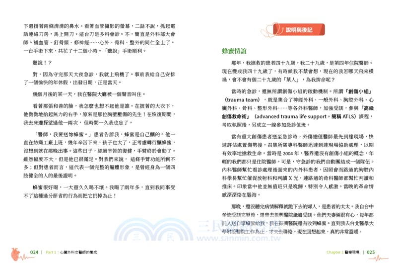 心臟外科女醫的機智生活