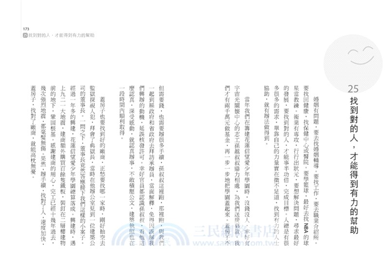 翻新生命：建構幸福、轉化困境的43帖良方