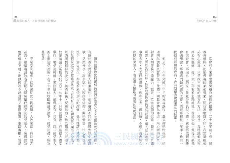 翻新生命：建構幸福、轉化困境的43帖良方