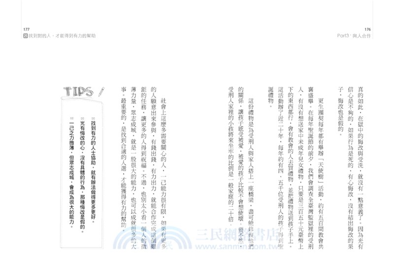 翻新生命：建構幸福、轉化困境的43帖良方